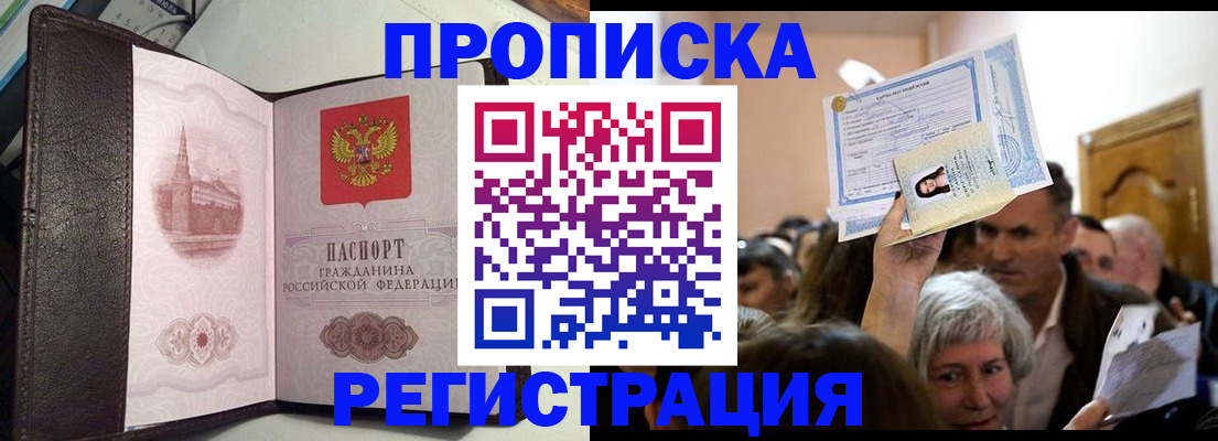 прописка законно в Данилове