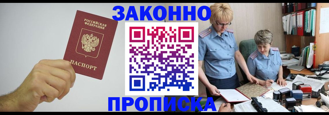 прописка в Данилове