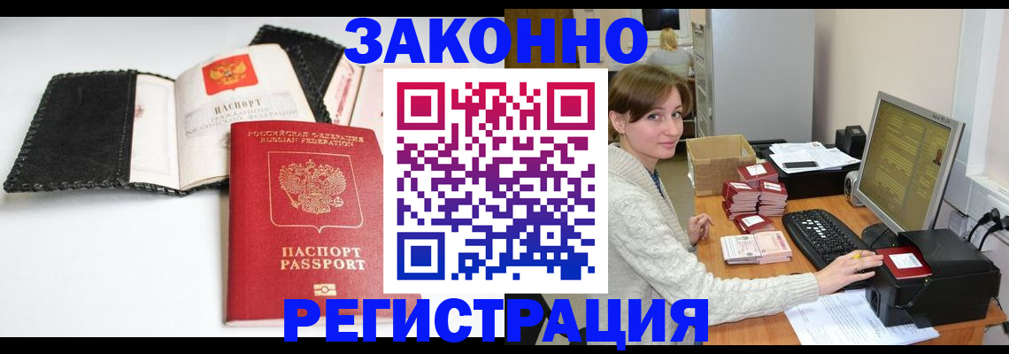 временная регистрация для школы в Данилове