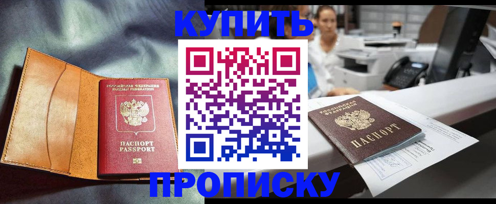 временная регистрация для школы в Данилове