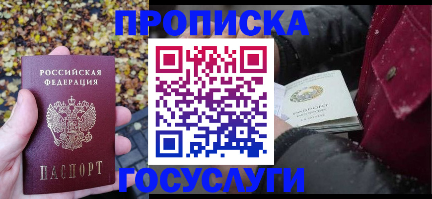временная прописка в Данилове